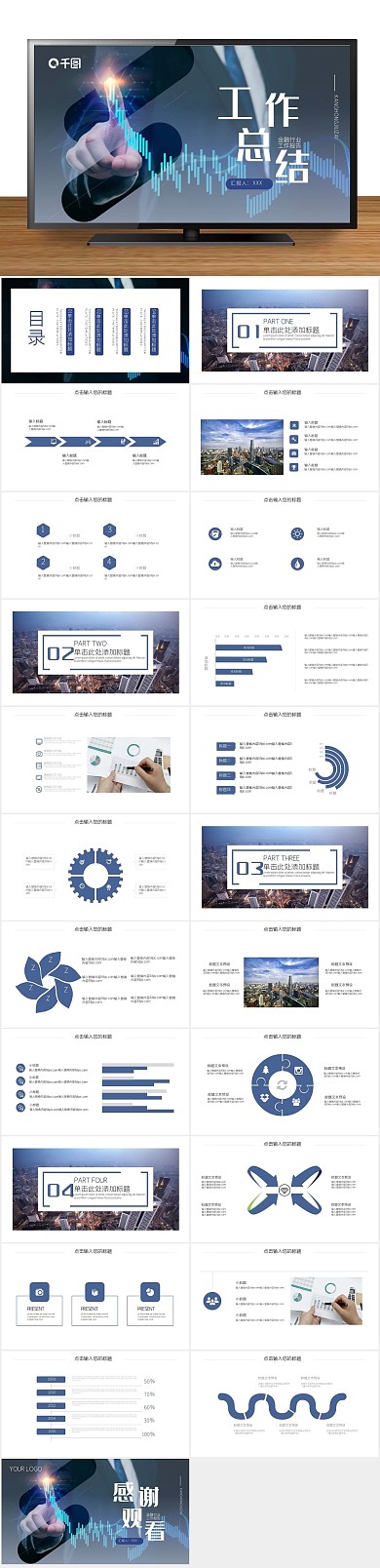 总结线条行业工作总结报告PPT
