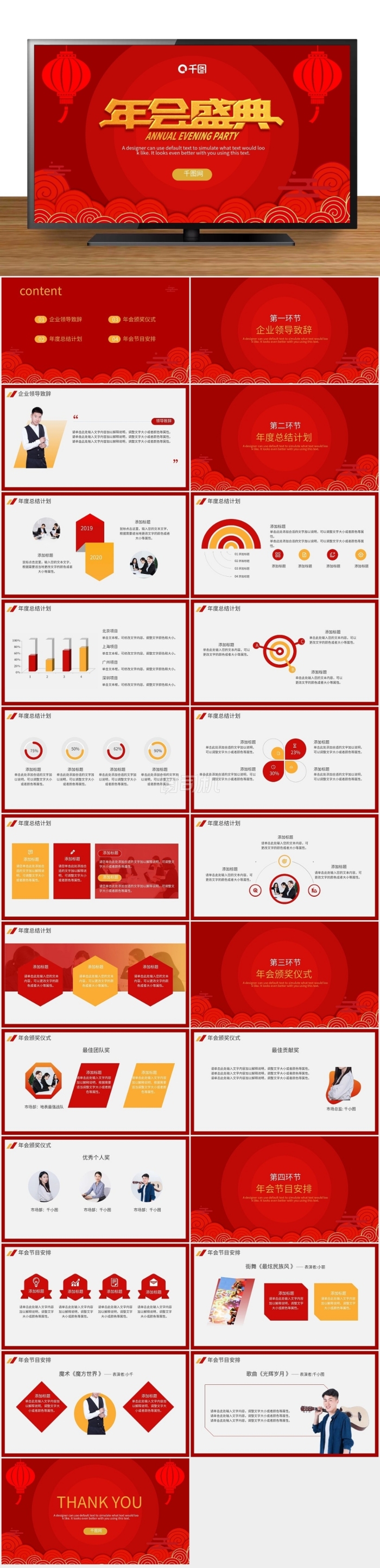 紅色中國風(fēng)企業(yè)年會盛典頒獎典禮PPT模板