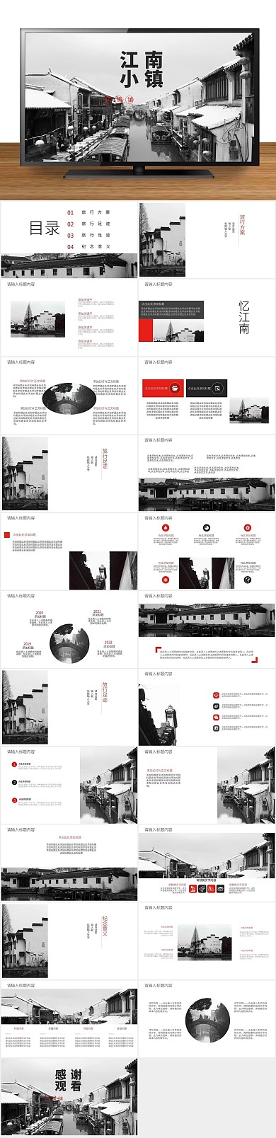 创意简约清新江南小镇旅游宣传PPT
