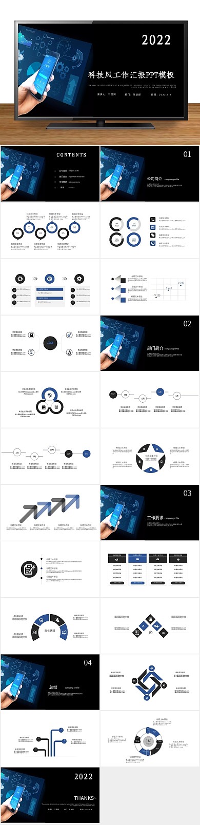 工作总结蓝色科技风工作汇报PPT
