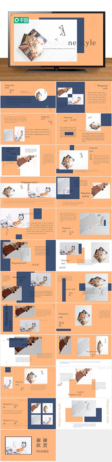 简约清新杂志风蓝橙文艺小清新PPT
