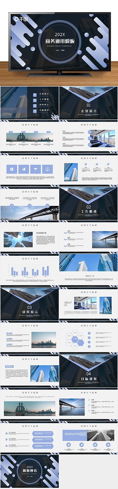 蓝色企业宣传风公司介绍项目展示PPT
