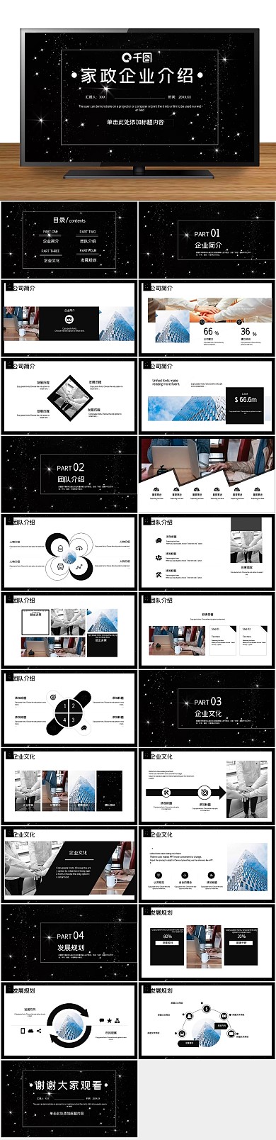 创意简约画册家政企业介绍PPT
