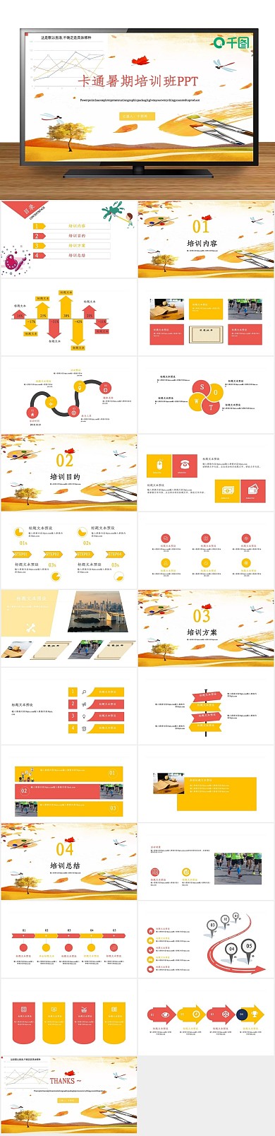 课件教育卡通暑期培训班PPT
