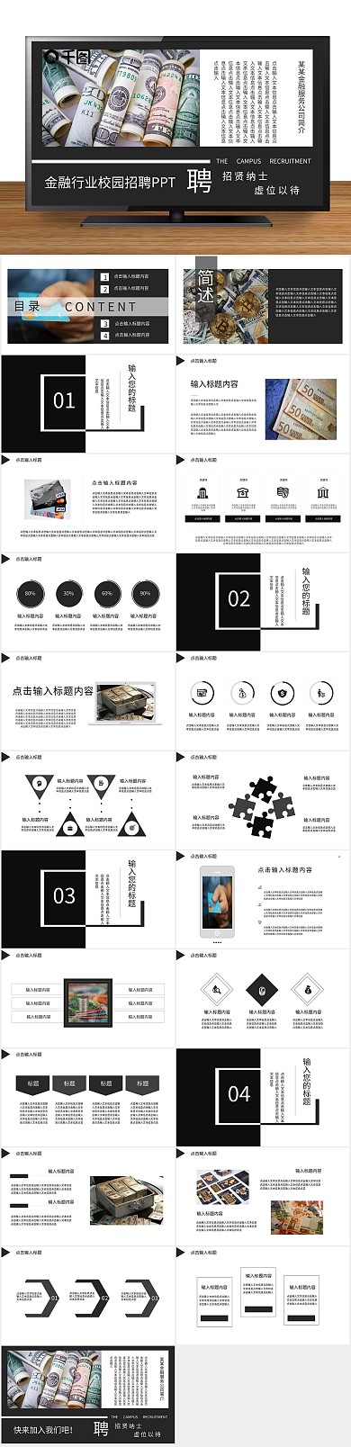 行业金融黑色金融公司招聘ppt
