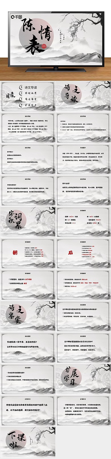 培训课件人教版语文课件古风水墨毛笔
