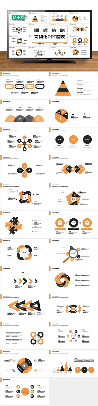 图表集合简约图标信息可视化PPT
