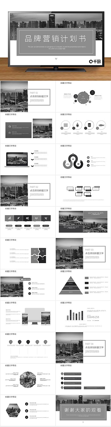 商业工作汇报大气品牌营销计划书PPT
