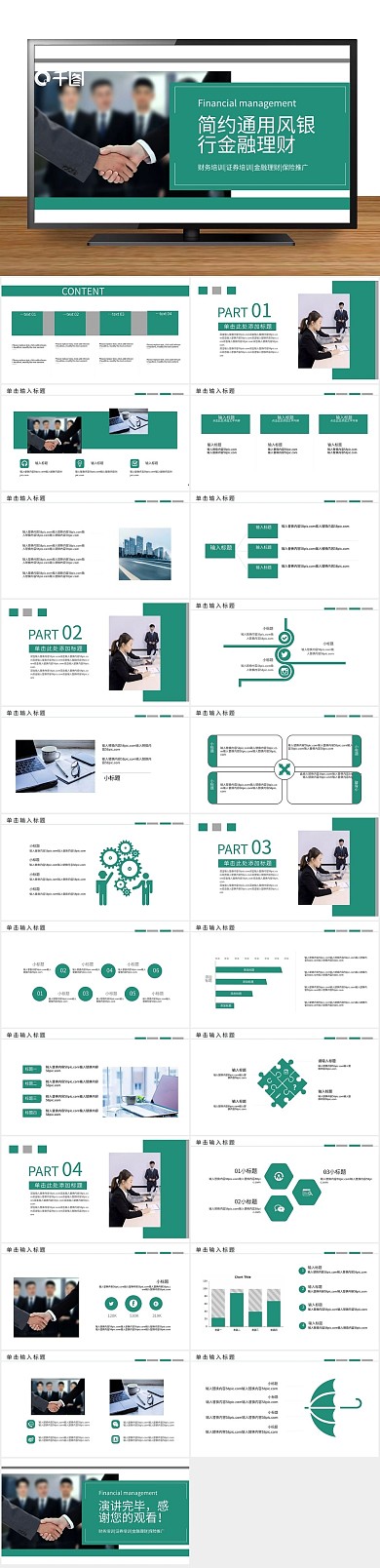 毕业工作汇报风银行金融理财PPT
