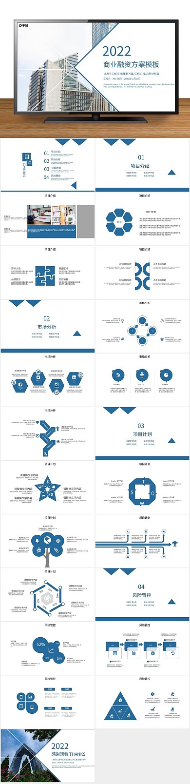 计划书创意简约商业融资方案PPT
