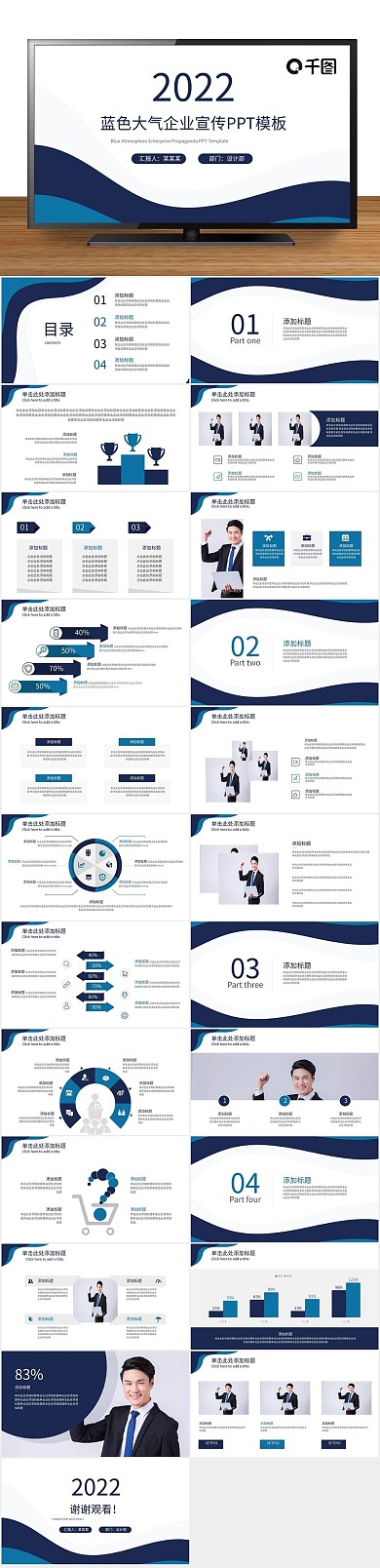 简约动态企业宣传扁平化PPT
