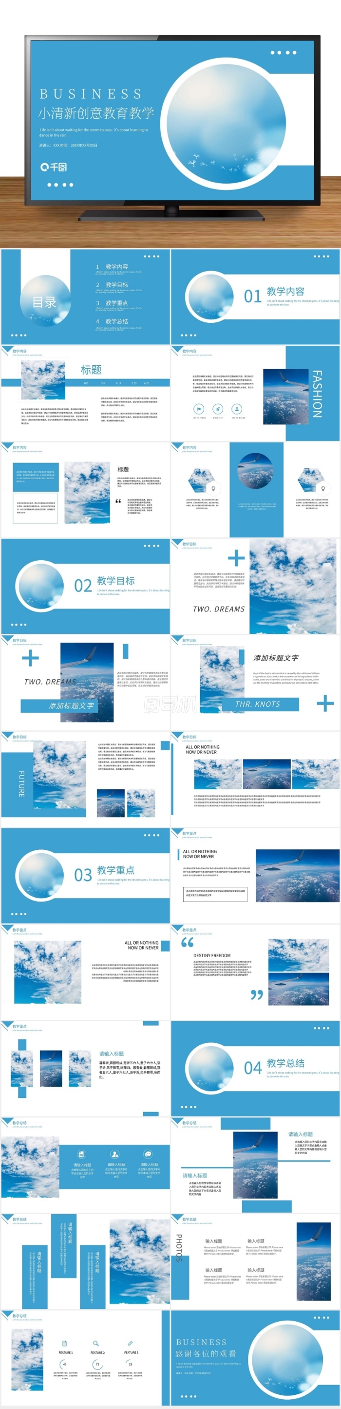 藍色小清新創(chuàng)意教育教學PPT模板