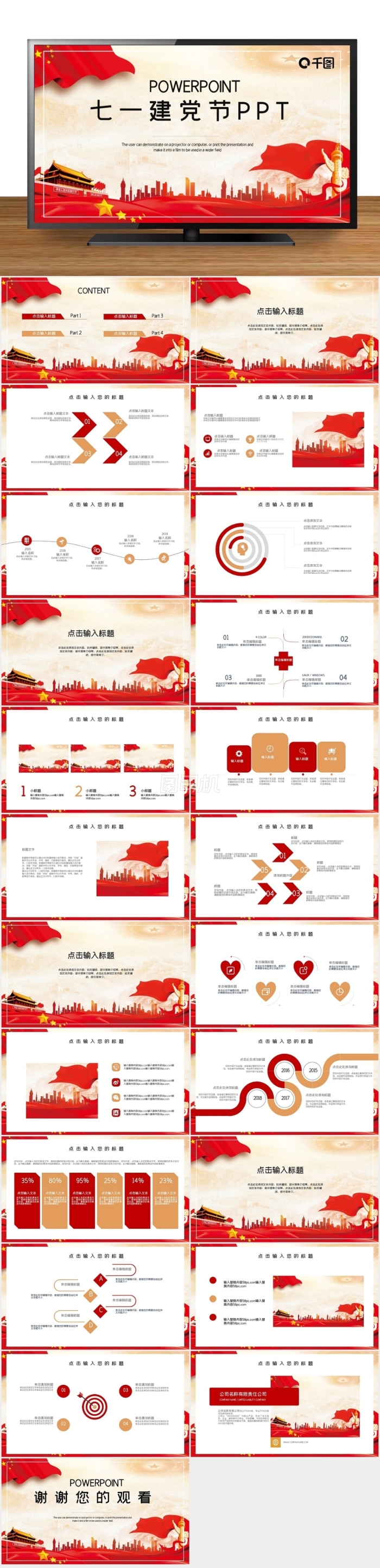 時(shí)尚大氣七一建黨節(jié)工作匯報(bào)PPT模板