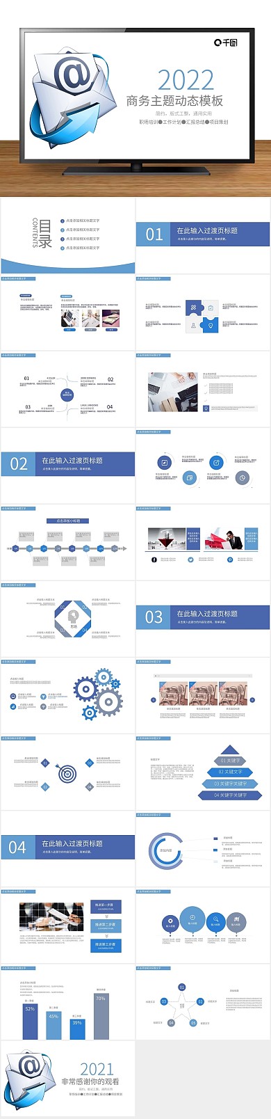 背景公司简介工作汇报动态PPT
