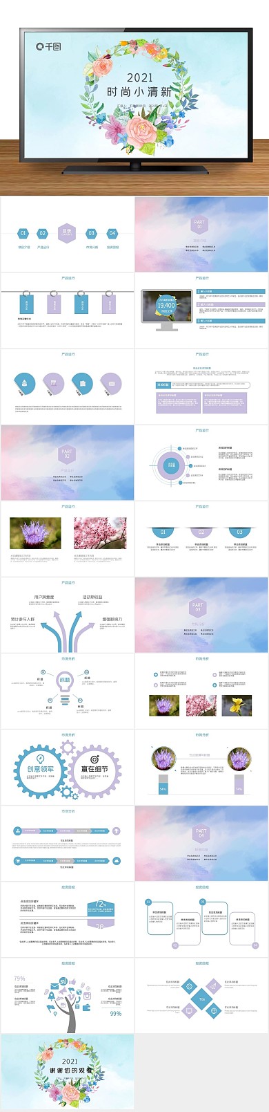 报告教育总结计划小清新ppt免费下载
