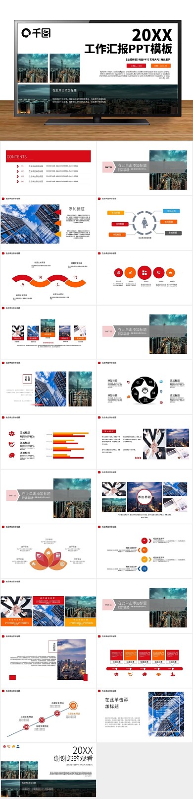 年终庆典年终总结工作汇报PPT
