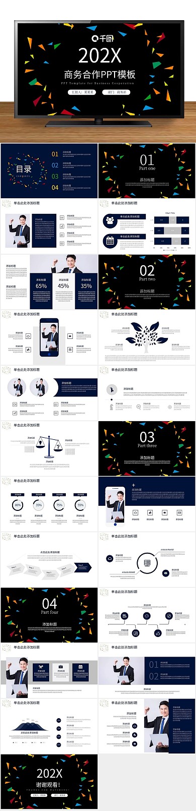 大气通用商务合作蓝色扁平化PPT
