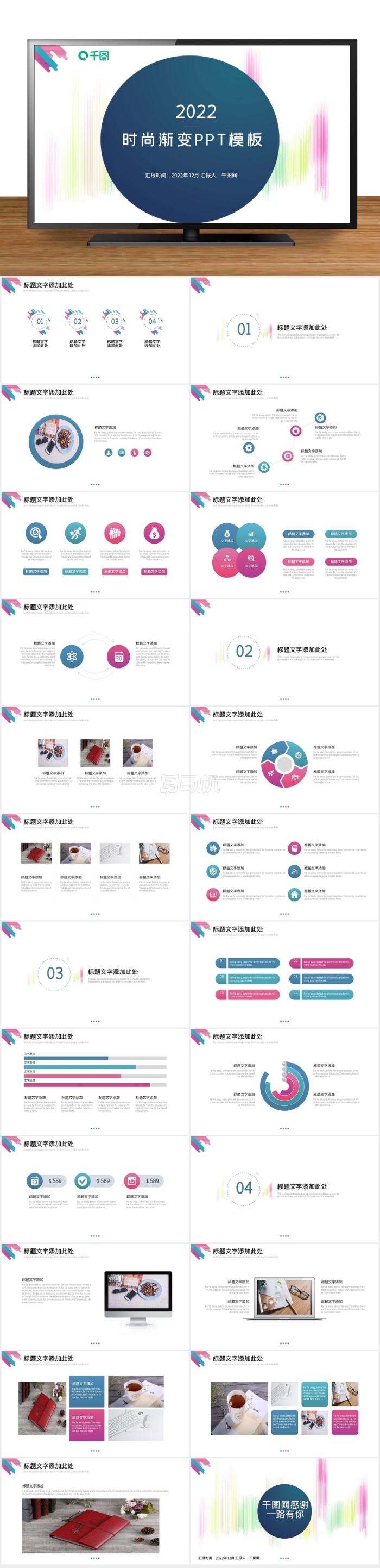 時尚漸變PPT模板