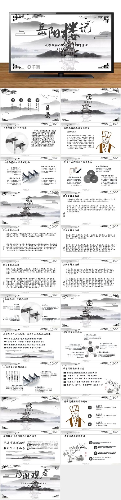 语文课件教育语文岳阳楼记培训课件
