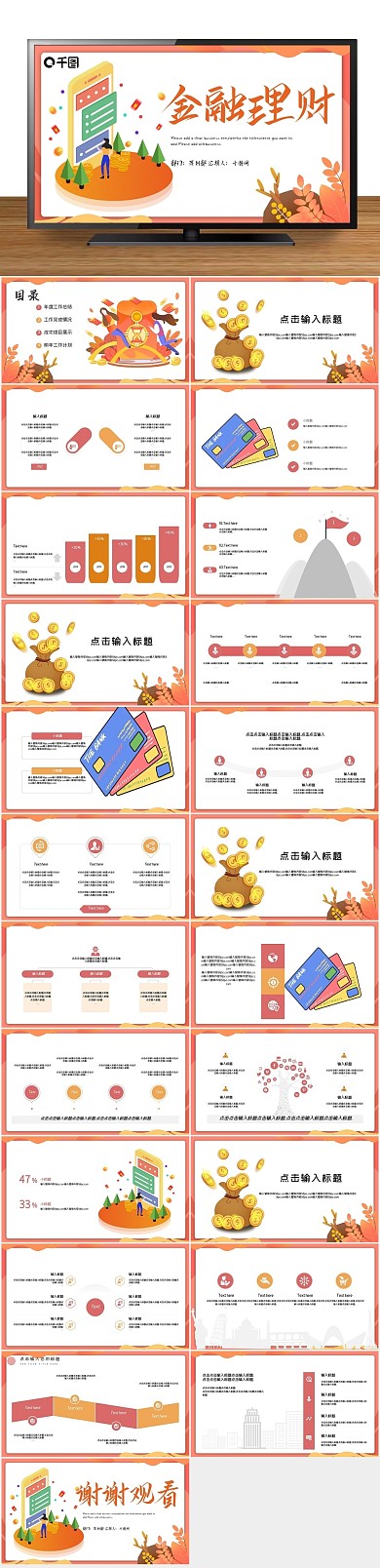 金融理财工作汇报PPT
