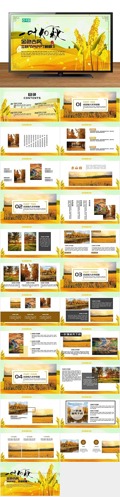 中国风复古金色古风立秋节气PPT
