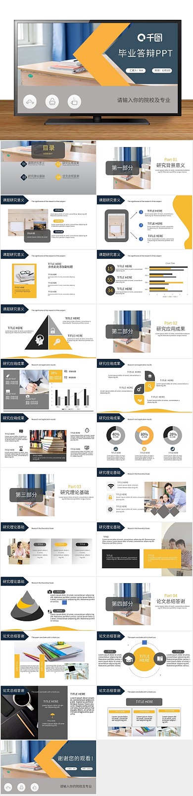 小清新创意简约风毕业答辩学术报告通用
