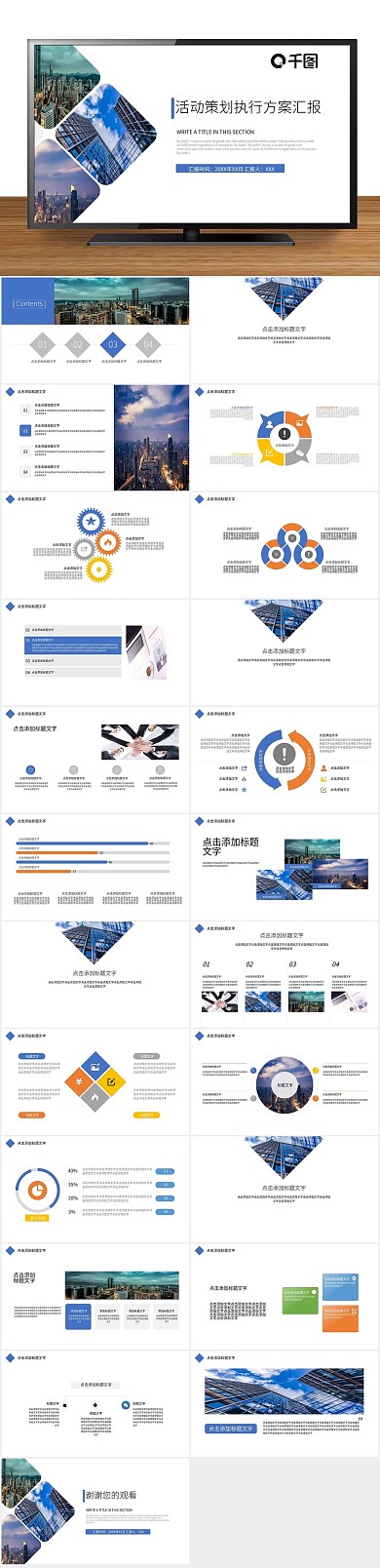 年终庆典活动策划执行方案PPT
