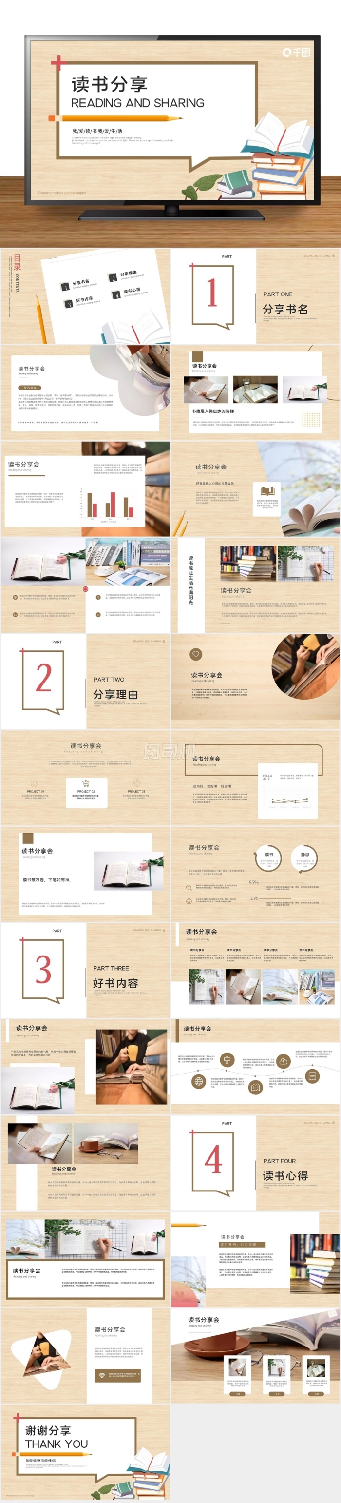 簡(jiǎn)約清新木紋讀書分享會(huì)閱讀分享ppt模板
