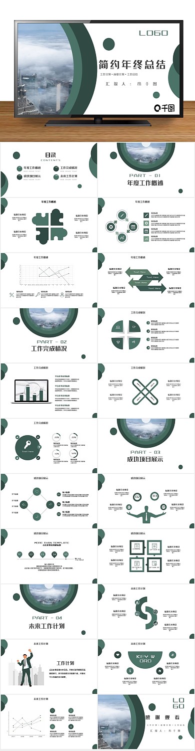 计划总结高端风年终总结PPT
