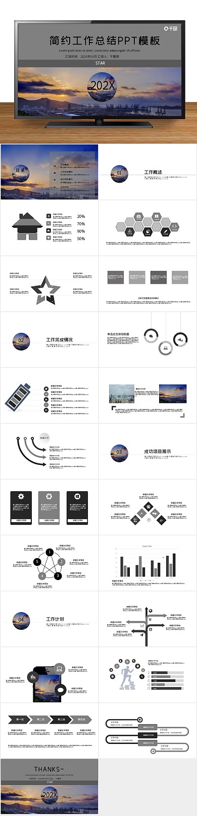 毕业课题答辩简约工作总结PPT
