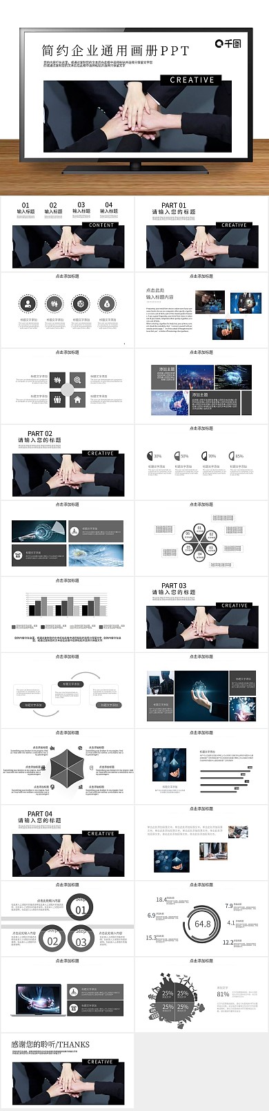 商业计划书简约企业通用画册PPT
