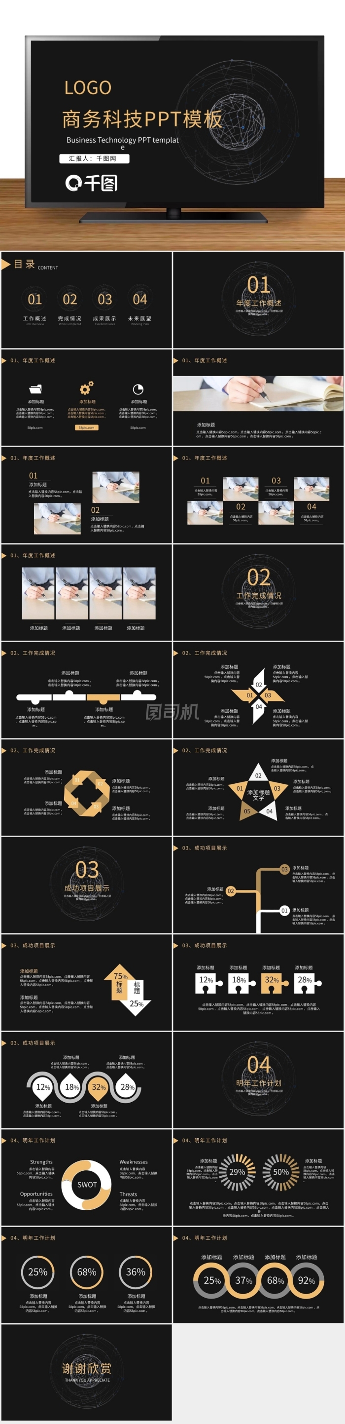 科技風(fēng)格商務(wù)ppt元素