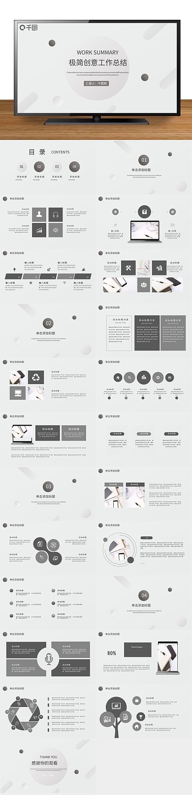 职业规划极简创意年中工作总结PPT

