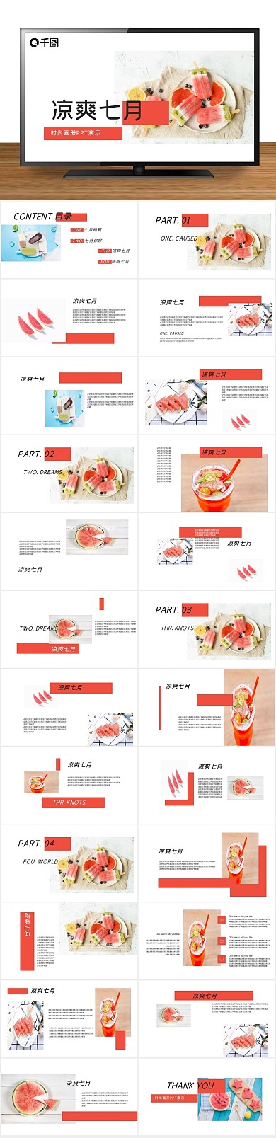 简约企业宣传七月时尚画册演示PPT
