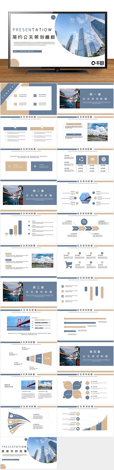 报告工作汇报简约公关策划PPT
