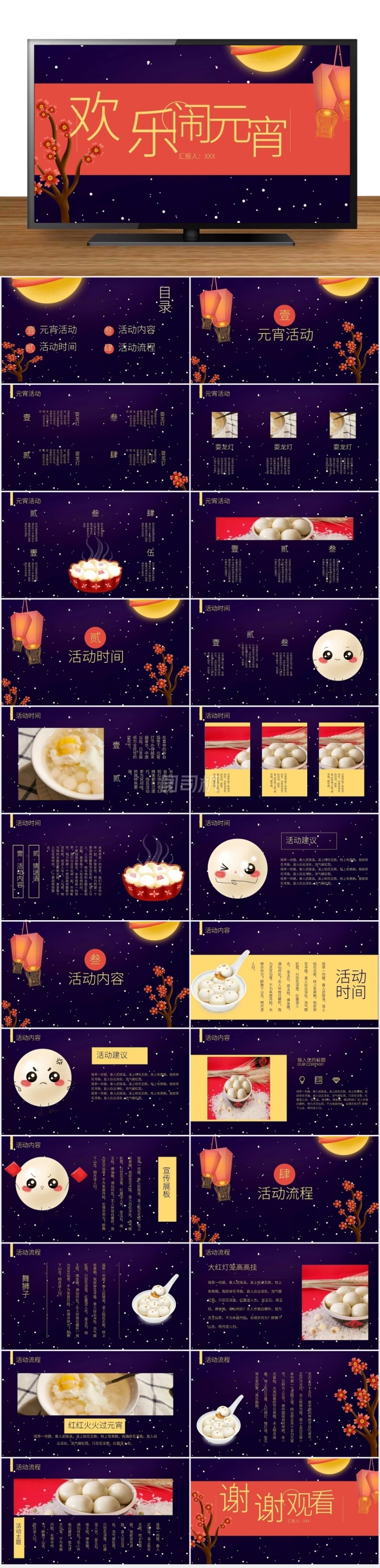 精品歡樂鬧元宵PPT模板