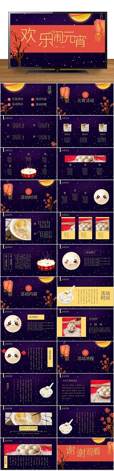 红色喜庆精品欢乐闹元宵PPT
