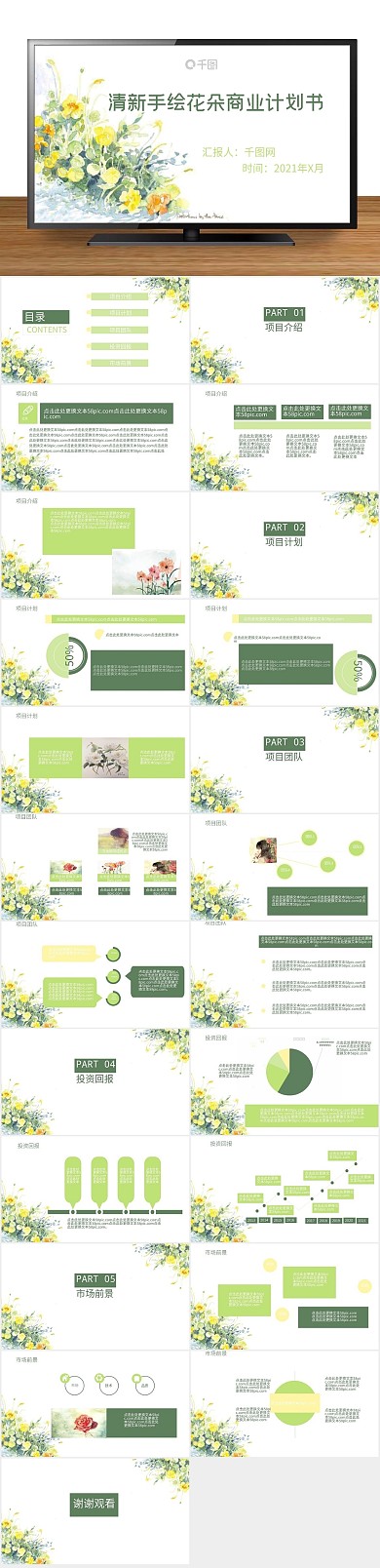 汇报工作汇报商务通用PPT
