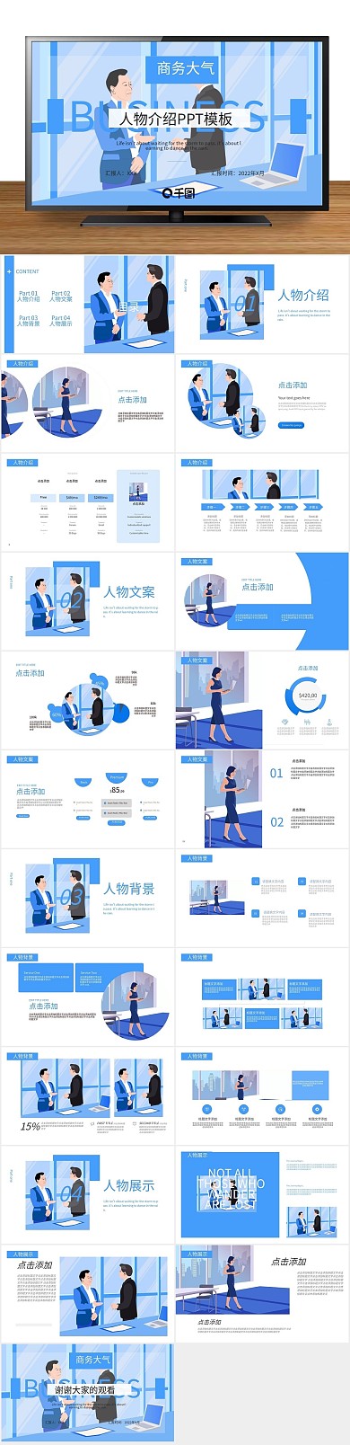 简约黑白商务大气人物介绍PPT
