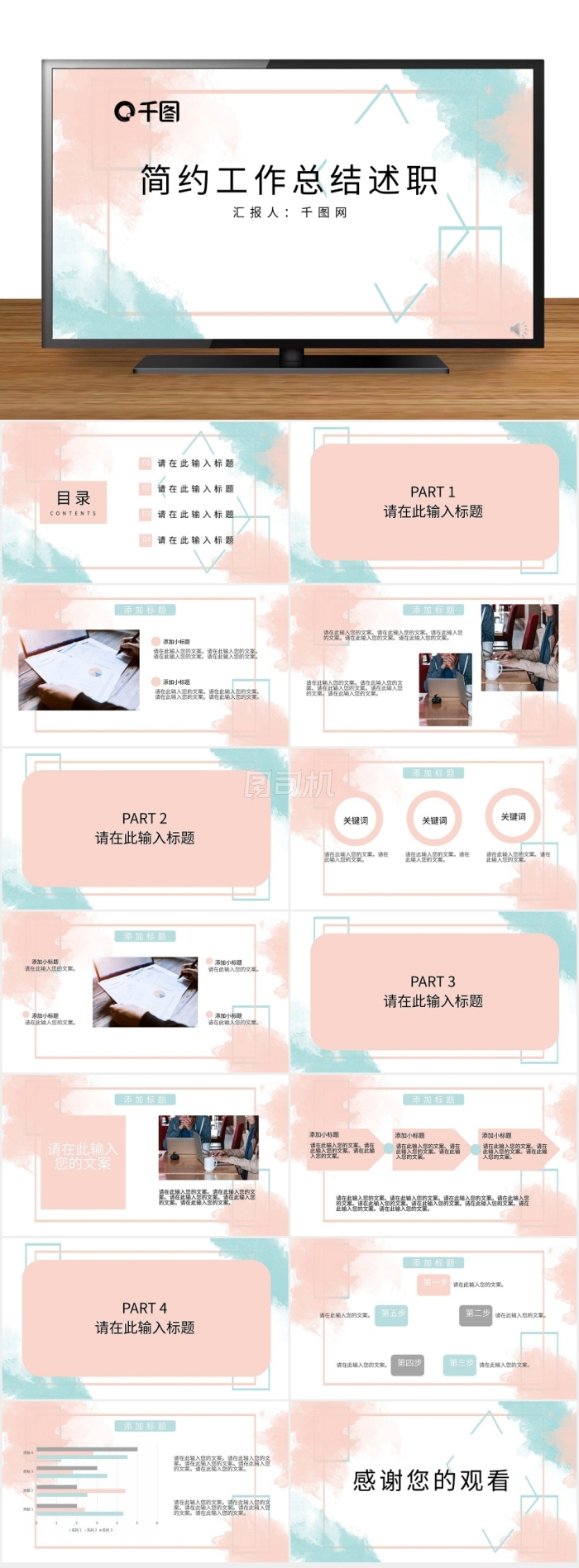 簡約水彩小清新工作總結(jié)PPT