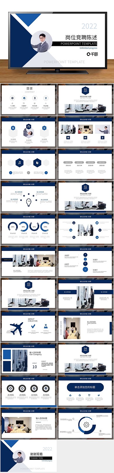 黄色商业风岗位竞聘陈述PPT
