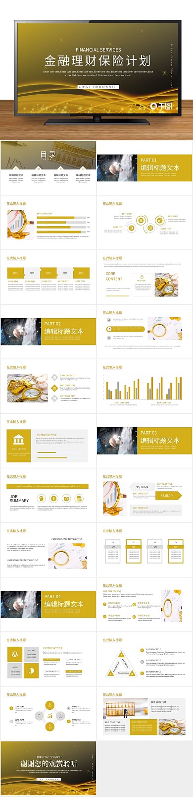 计划商业金融理财保险计划书PPT
