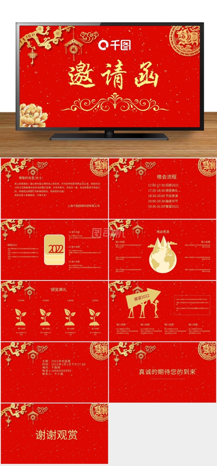 紅色大氣新春晚會(huì)邀請(qǐng)函PPT模板