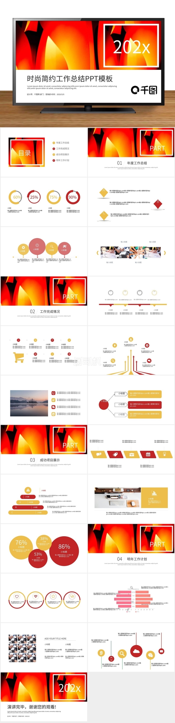 簡約時尚工作總結工作匯報PPT模板