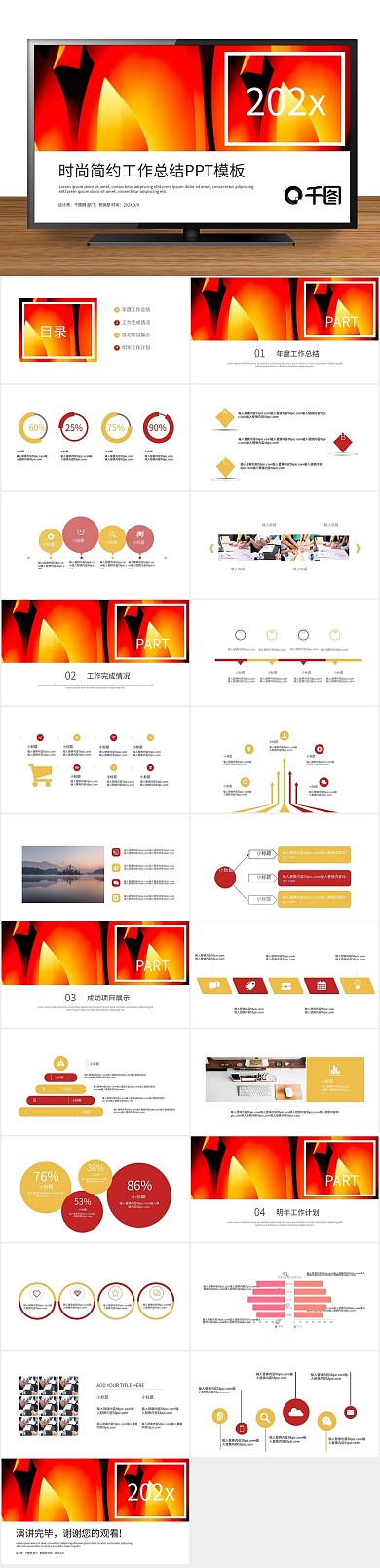 报告月度工作总结工作汇报PPT
