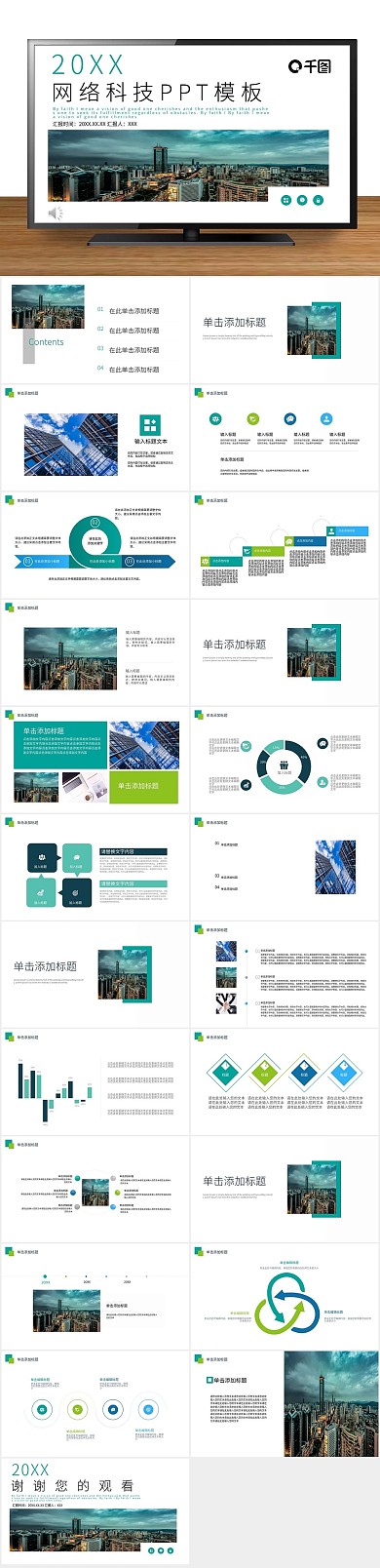 年终庆典网络科技商务通用PPT
