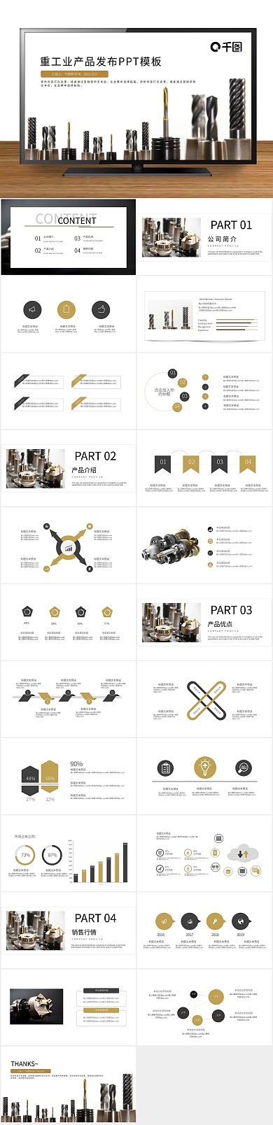 宣传推广重工业产品发布PPT