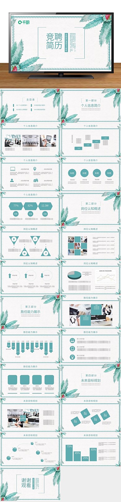 面试转正岗位竞聘简历通用ppt排版
