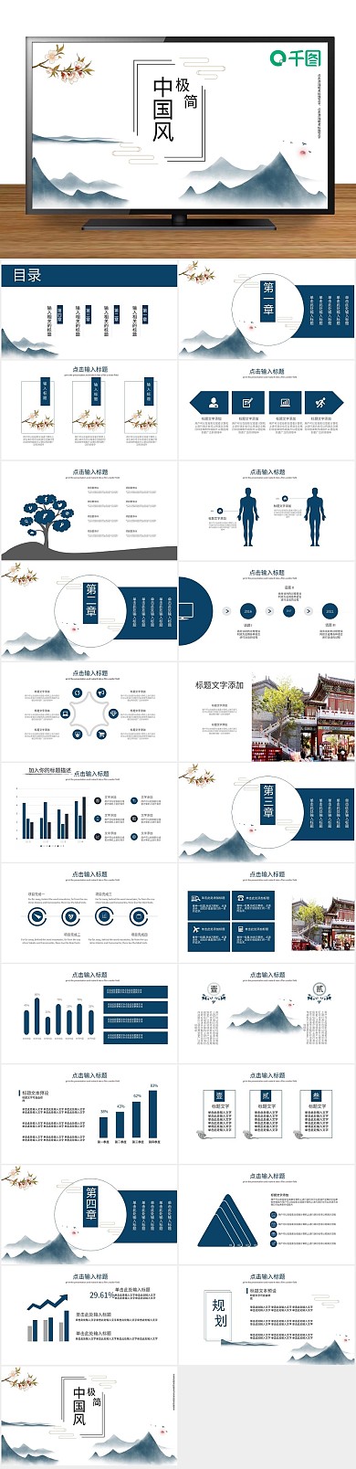 办公扁平化极简古风宣传PPT
