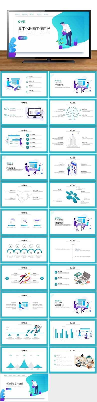商务金融蓝色扁平化工作汇报PPT
